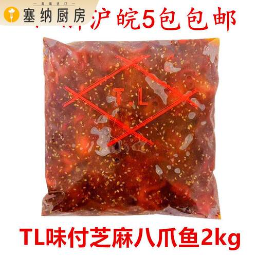 寿司料理 TL味付八爪鱼 芝麻八爪鱼 味付章鱼 2kg 寿司材料 即食