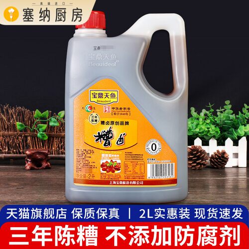 上海特产宝鼎天鱼三年陈糟卤2L香糟卤糟毛豆泡椒凤爪卤料料酒调味
