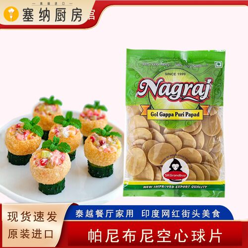 pani puri印度进口脆球油炸空心土豆球脆脆球玛莎拉脆球小吃商用