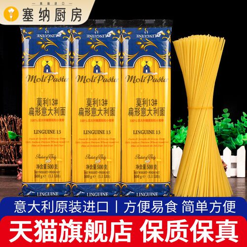 进口莫利13#扁形意大利面条500g*3袋 家用低脂速食拌面义大利面通