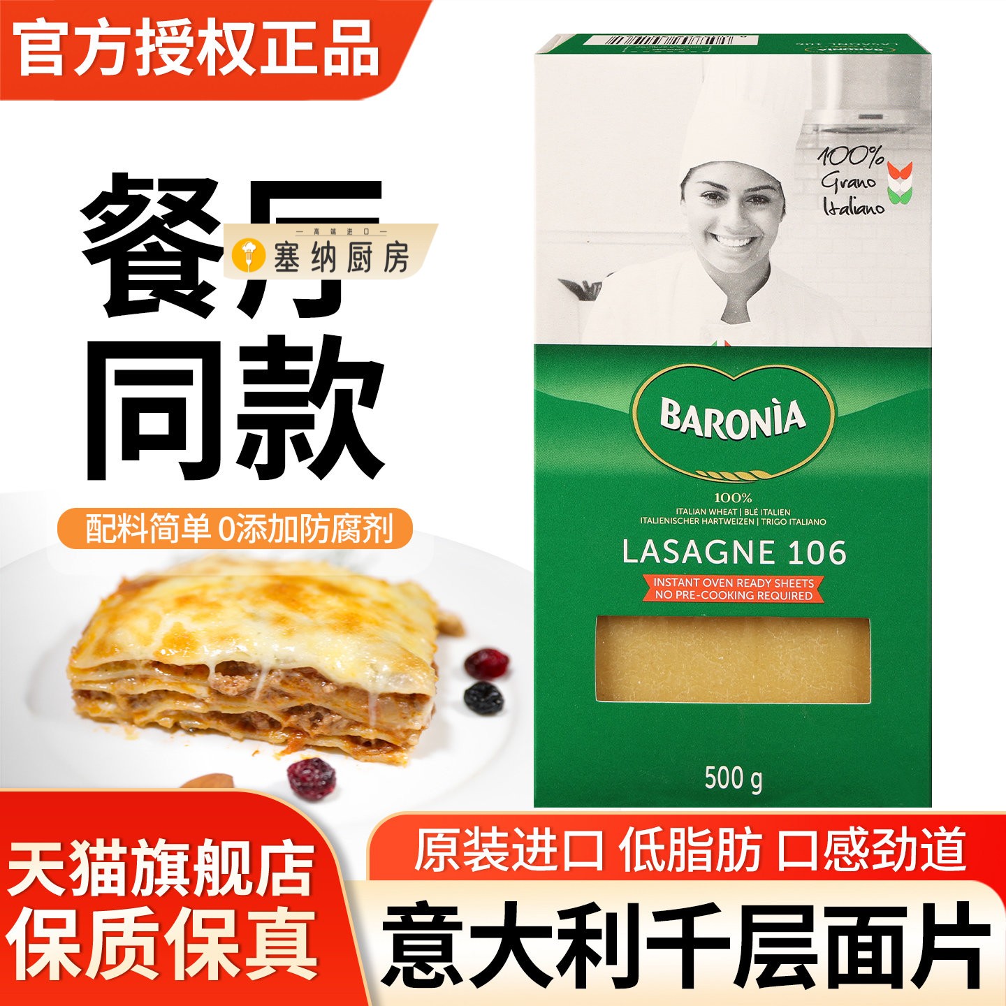 巴洛尼亚千层面500g原装进口家用速食薄宽意面皮意式肉酱意大利面图片