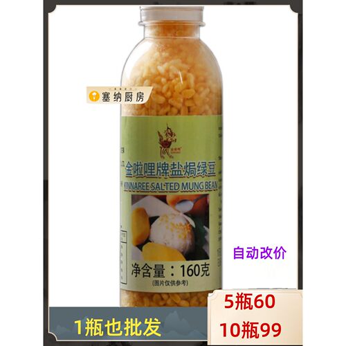 泰国进口去皮炸绿豆仁芒果糯米饭搭档香脆炸绿豆仁咸炸绿豆熟豆仁