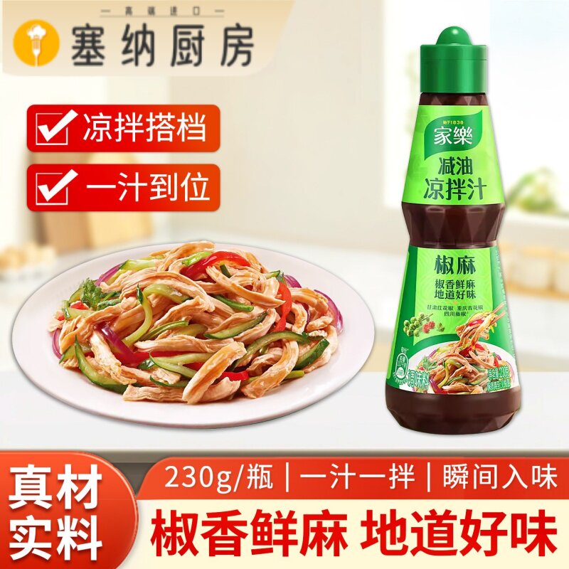 家乐椒麻减油凉拌汁230g椒麻凉拌菜凉拌鸡丝凉拌捞汁小海鲜家用装图片