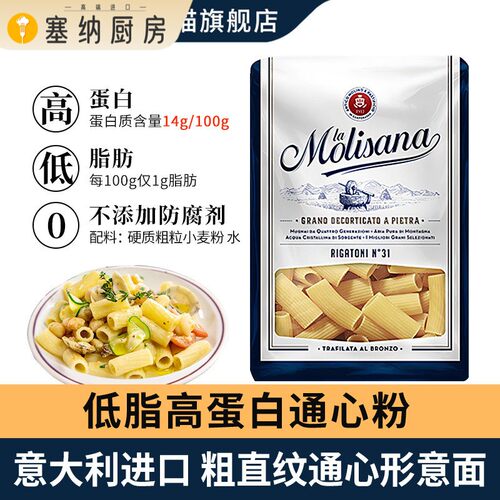 茉莉莎娜通心粉空心义大利面 面粗直纹500g家用儿宽粉童低脂意粉