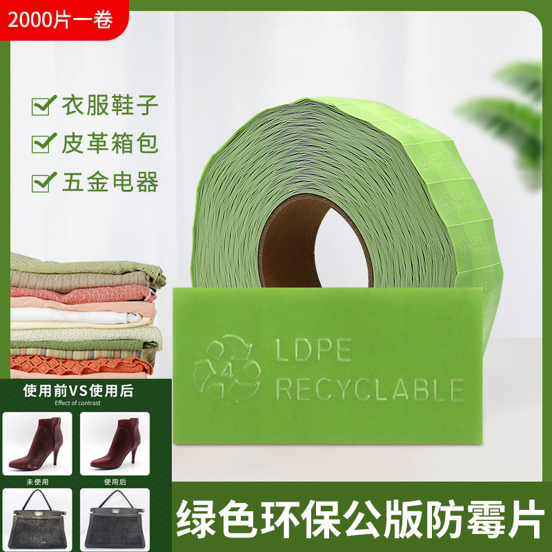 防霉片 2000片/件 霉毕清 公版 2550cm 通用版 现货包邮 无logo