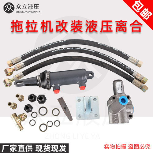改装液压助力离合器东方红福田拖拉机收割机离合油缸轻松省力包邮