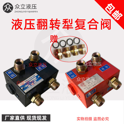 农机具翻转复合控制阀稳压负载