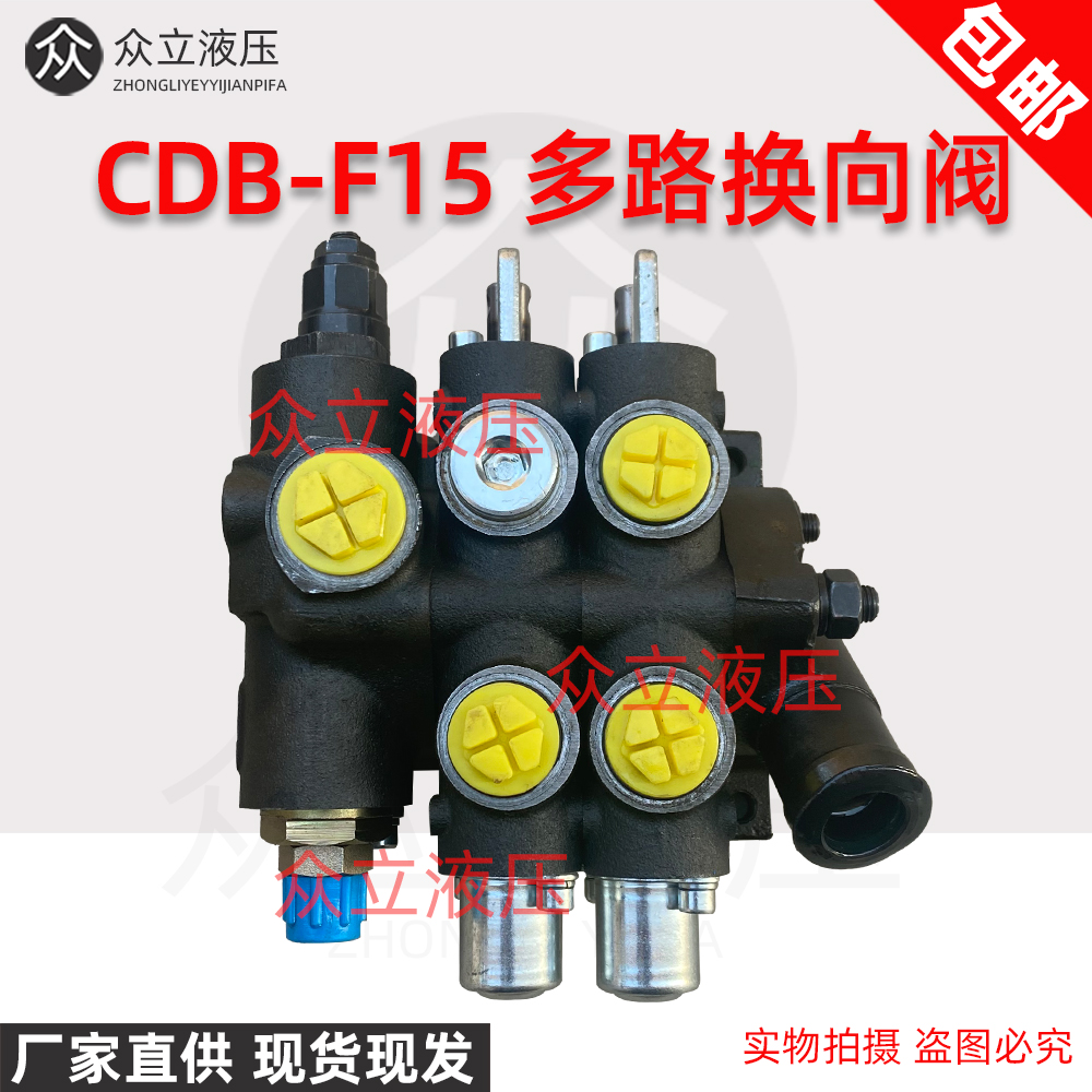 合力杭叉铲车叉车液压分配器CDB-F15多路阀分配阀液压多路换向阀