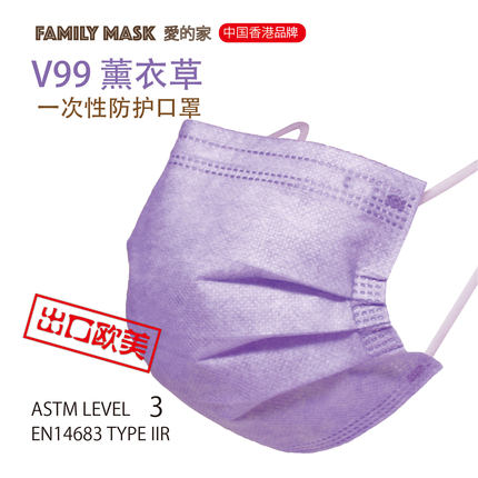 爱的家紫色口罩薰衣草时尚爱的家透气一次性三层防护口鼻罩香港