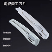 陶瓷氧化锆美工刀片18mm大号美工刀架锋利耐用壁纸薄膜分切刀片