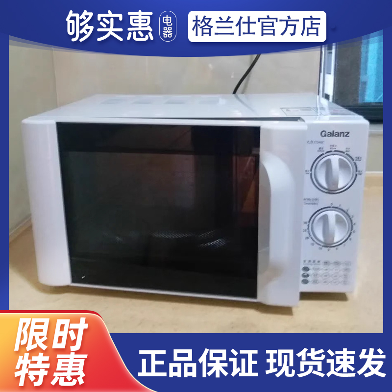 Galanz/格兰仕 P70D20TL-D4微波炉家用小型迷你机械式转盘多功能