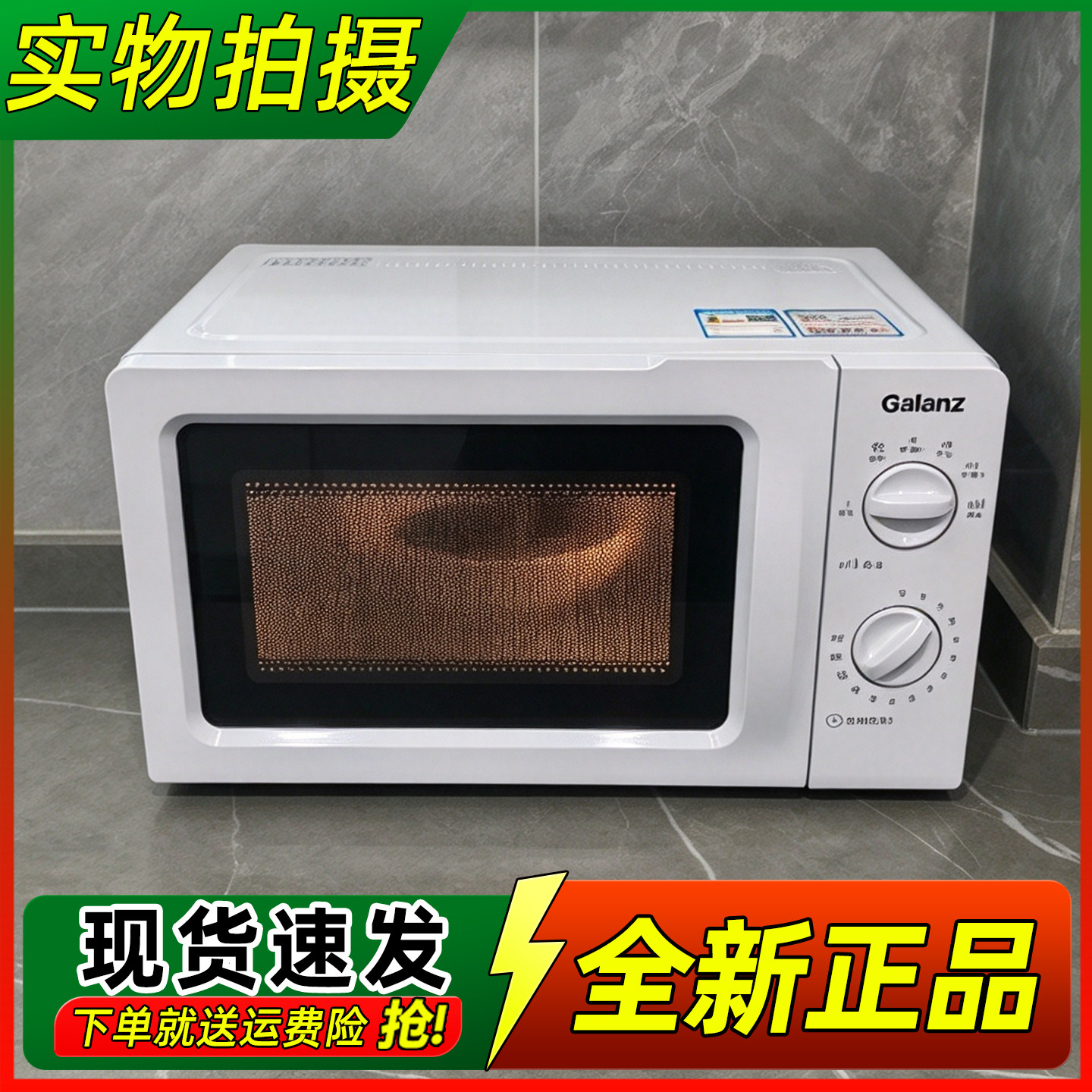格兰仕微波炉家用机械式旋钮转盘