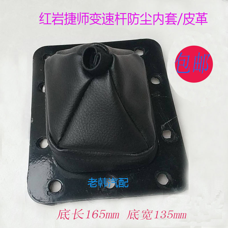 适配红岩捷师货车防尘套档杆套手动档换挡杆挂挡防尘套档把防尘罩