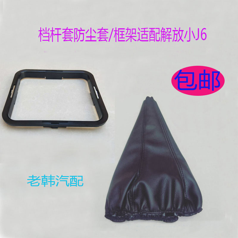 解放适配j6p手动变速杆皮革挂挡
