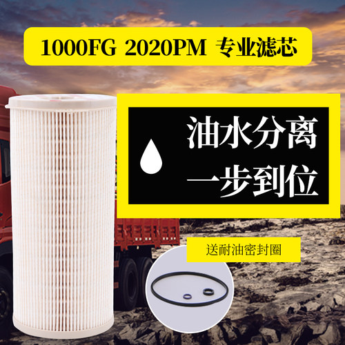 1000FGFG油水分离滤芯2020PM柴油滤芯进口复合纸芯过滤加装改装