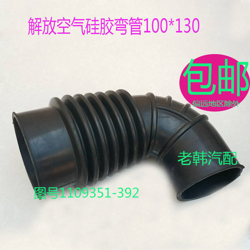 解放波纹管空滤连接弯管空气管