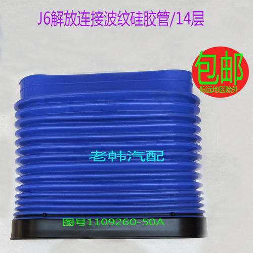 适配解放J6J6P波纹管软管硅胶连接管伸缩进气改装原厂1109260-50A