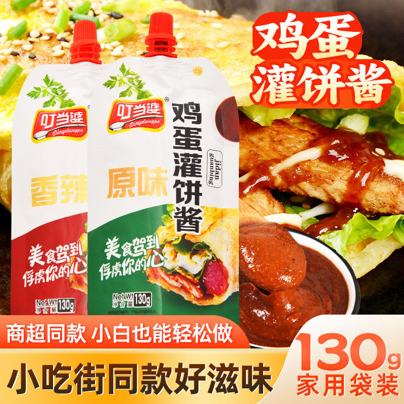 叮当婆鸡蛋灌饼酱专用酱料家用手抓饼配料刷酱商用摆地摊甜面酱