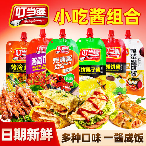 叮当婆鸡蛋灌饼酱专用手抓饼酱酱香饼酱烧烤酱煎饼果子酱烤冷面酱