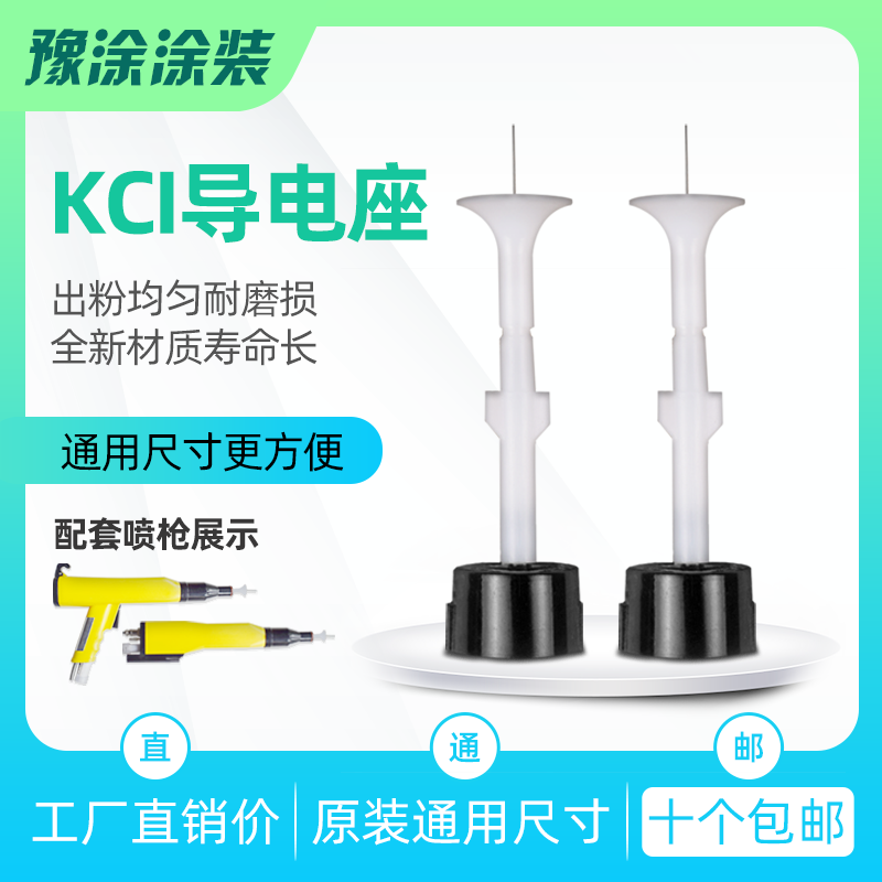 KCI导电座 静电喷涂机配件大全枪头配件喷涂机喷粉枪导电针电极座,五金/工具,多彩喷涂枪,淘宝优惠券,粉丝福利购,淘宝优惠卷