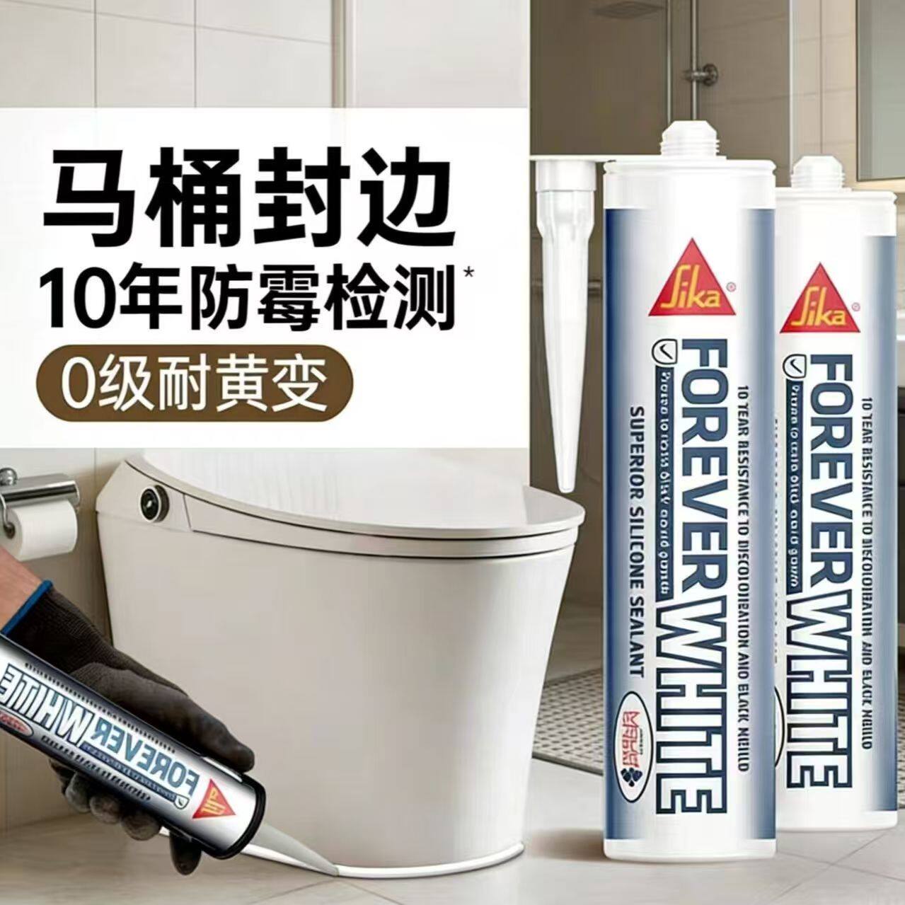 西卡永白酸性强效10年防霉厨卫马桶水槽美容密封胶专用防水玻璃胶