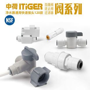 中荷净水器接头配件2分3分球阀开关 逆止阀 减压阀压力桶进水三通