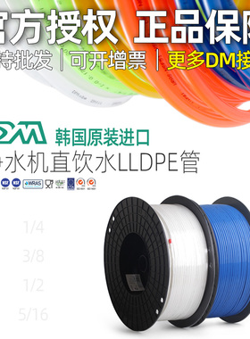 韩国DM原装进口净水器过滤器直饮水机2分3分4分PE管软管线5/16