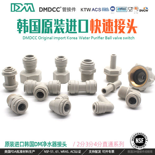原装进口韩国DM管件各品牌通用