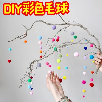 高弹混装彩色毛球DIY幼儿园儿童