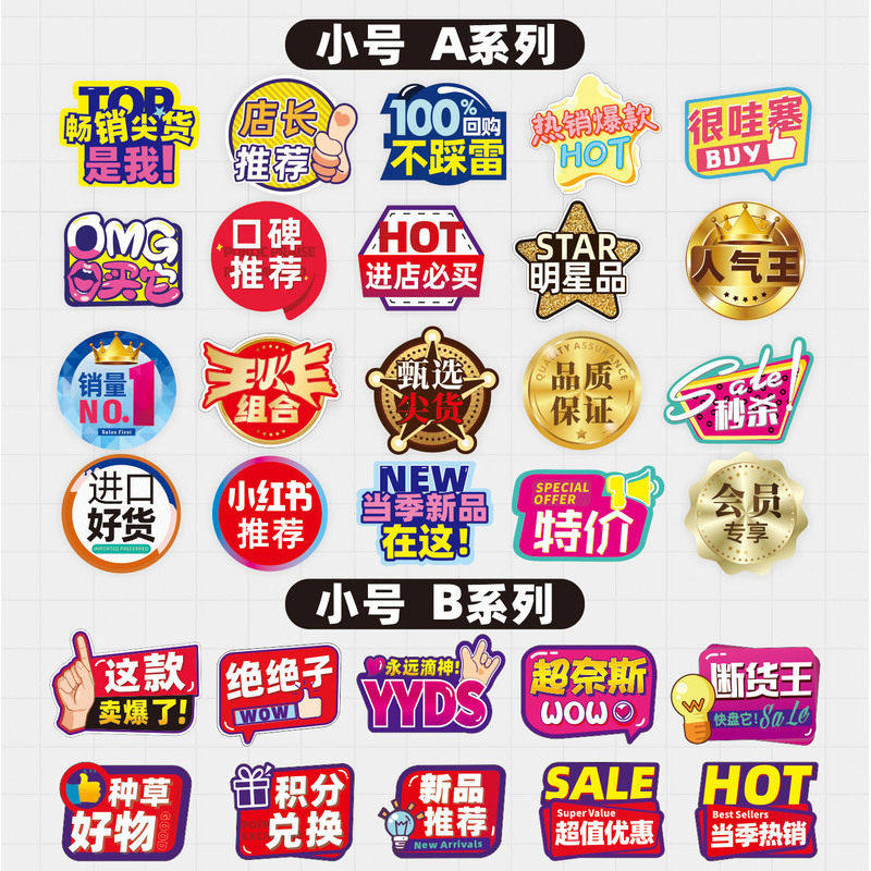 小号网红创意爆炸贴跳跳卡价格标价牌促销标签纸店长推荐新品上市