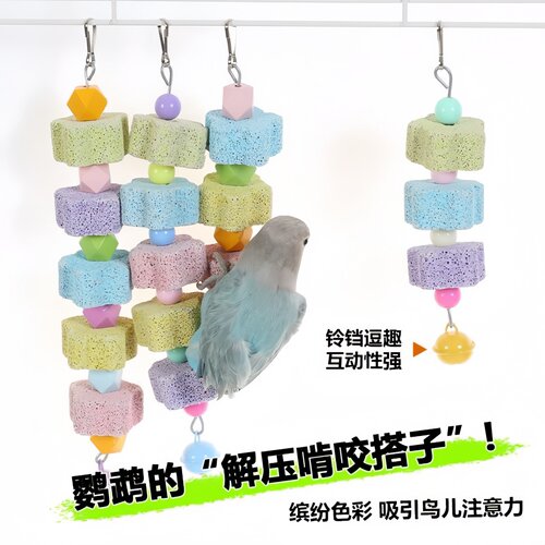 鹦鹉专用磨嘴石火山石啃咬补充微量元素矿物质玄风虎皮牡丹鸟玩具