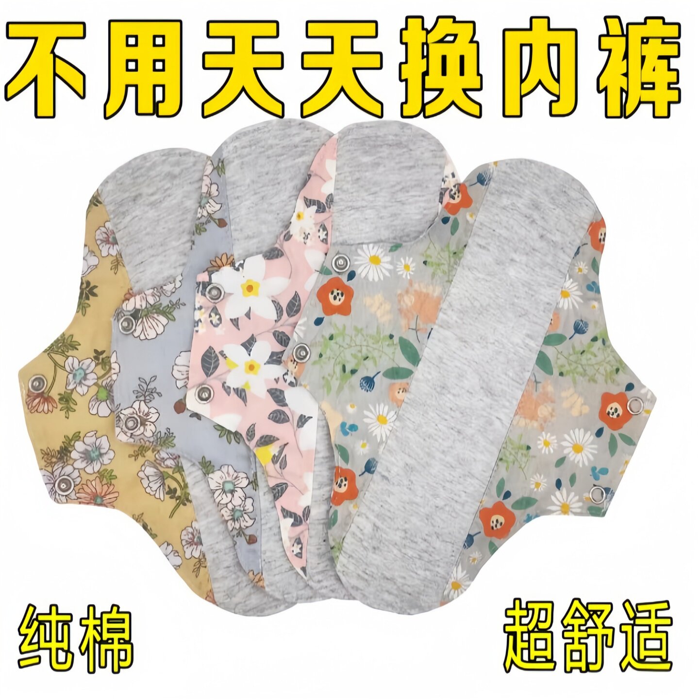 护垫纯棉石墨烯抑菌抗菌卫生巾护垫透气可水洗女用孕期防漏尿神器