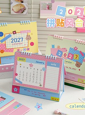 2027年新款拼贴风台历下
