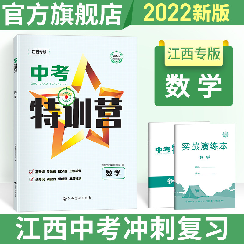 【江西版】金太阳教育 2022新版中考特训营数学初中学辅导资料书中考模拟试卷七年级八年级九年级初一初二初三|ruв категории книги/журнал/газета, экзамен/учебник/тезис, экзамен/вступительные экзамены, экзамен - от Buy2taobao.com для оказания профессиональной услуги покупки агента Taobao
