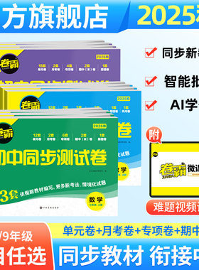 金太阳教育 卷霸初中同步测试卷七八九年级上下册试卷语文数学英语物理生物道德与法治历史地理专项训练册练习题789人教版初一二三