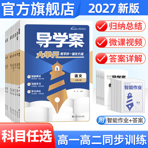 高中导学案金太阳教育