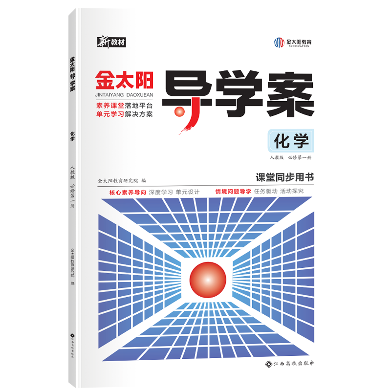 高中导学案金太阳教育