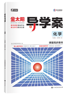 高中导学案金太阳教育