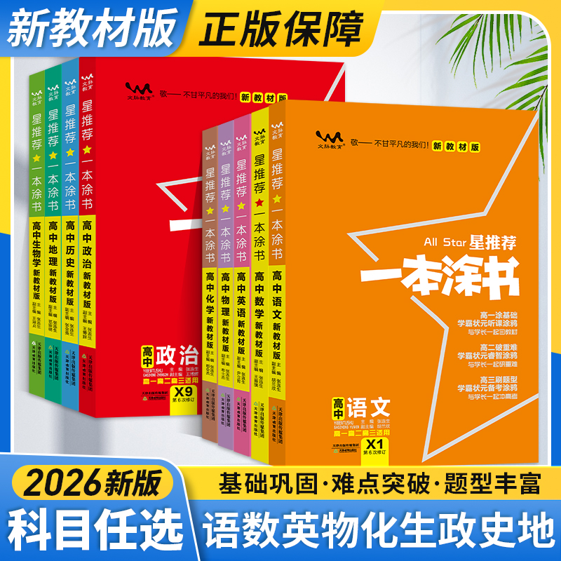 高中金太阳教育一本涂书