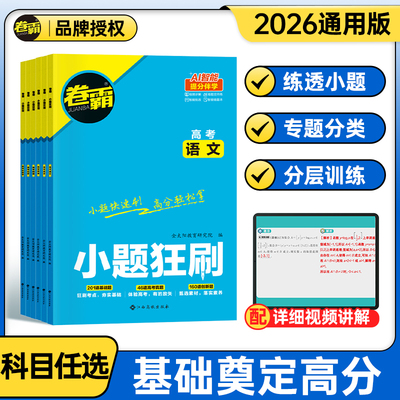 金太阳教育小题狂刷高考