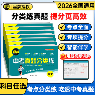 金太阳教育 2025版 卷霸中考真题分类练历年模拟试卷全套语文数学英语物理化学生物地理初三中考总复习资料九年级