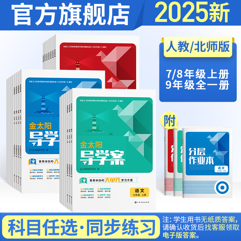 初中导学案金太阳教育