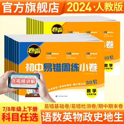 金太阳教育初中易错周练小卷