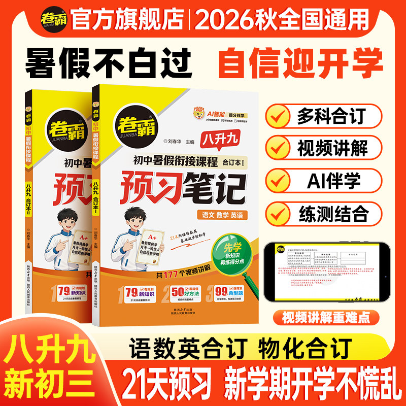 金太阳教育暑假衔接课程