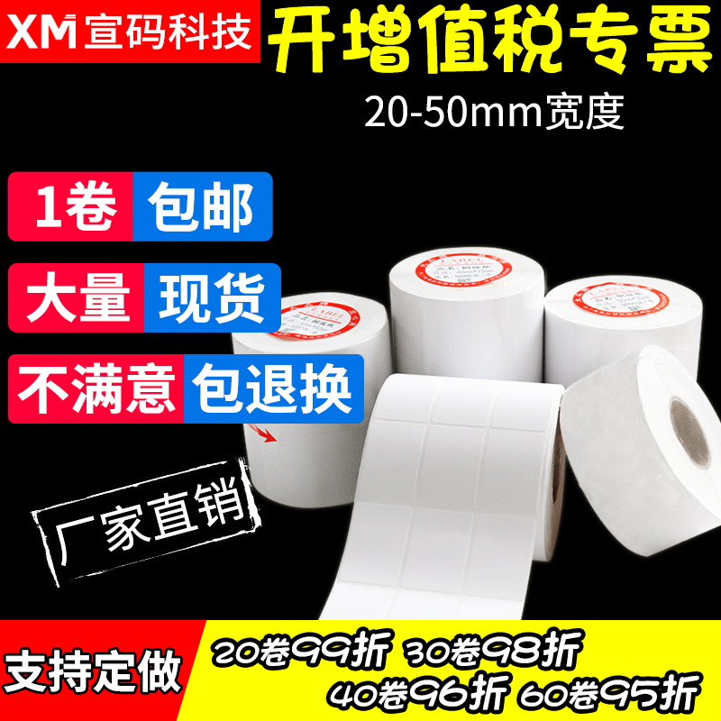 空白条码打印机铜版纸不干胶