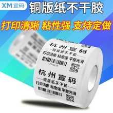 铜版标签打印纸不干胶碳带30*40*50*60*70*80*90*100定制铜板条码