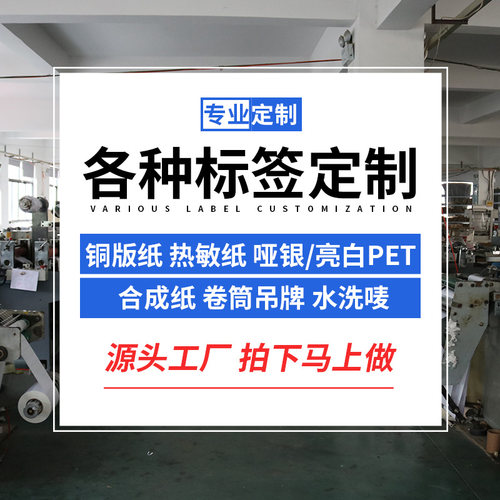 铜版纸不干胶标签定制定做防水