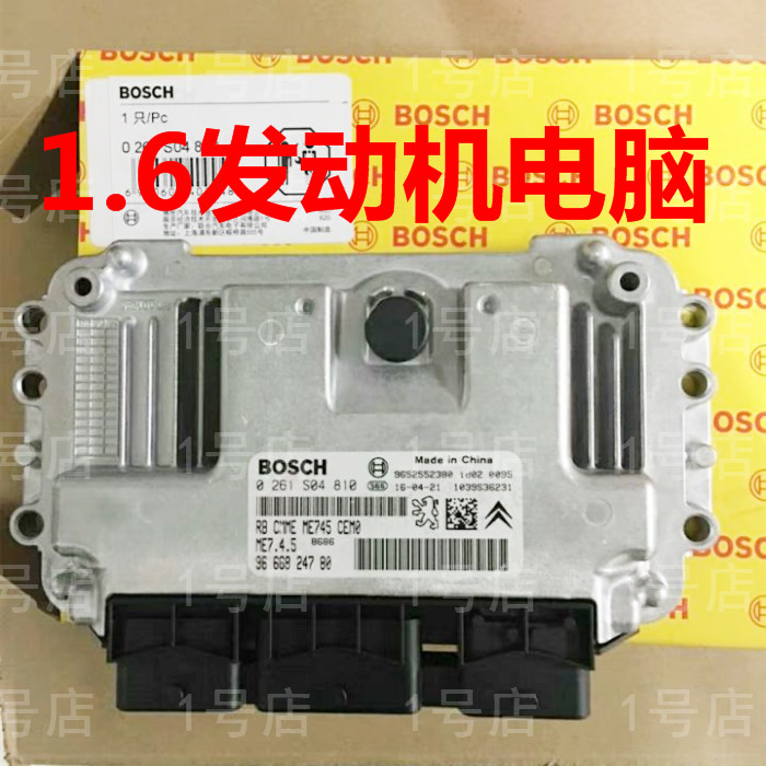 标致307 301爱丽舍308 408 2008雪铁龙C2世嘉1.6发动机电脑板ECU 汽车零部件/养护/美容/维保 发动机总成及部件 原图主图