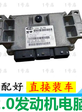 标致307 408 3008 508雪铁龙世嘉C5凯旋赛纳2.0发动机电脑板ECU版