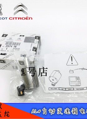 适配307标致207 206 308凯旋408世嘉C2自动变速波箱电磁阀4速AL4